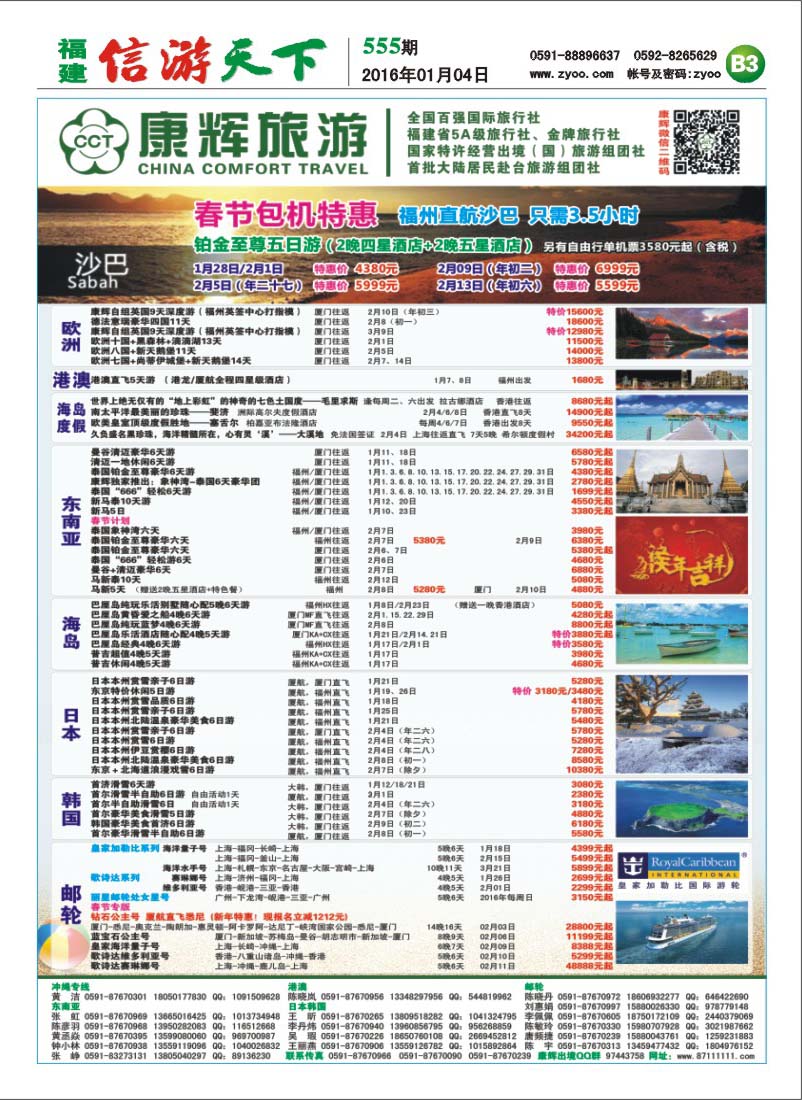 B3 福建省康辉国际旅行社-出境计划
