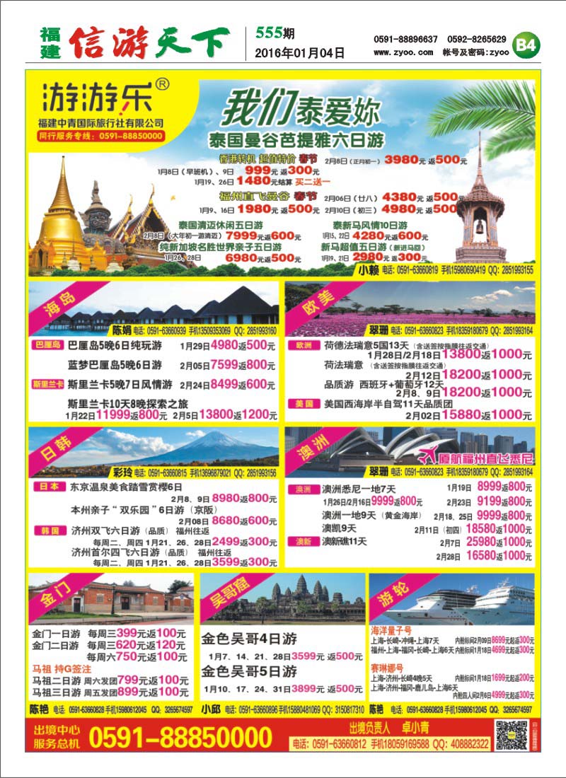 B4 福建中青国际旅行社