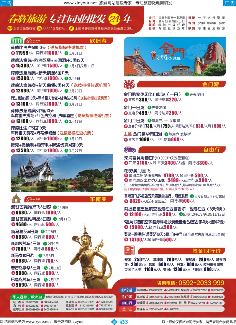 b彩03 春辉国旅·出境计划