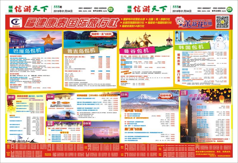 C2-C3 福建康泰国际旅行社