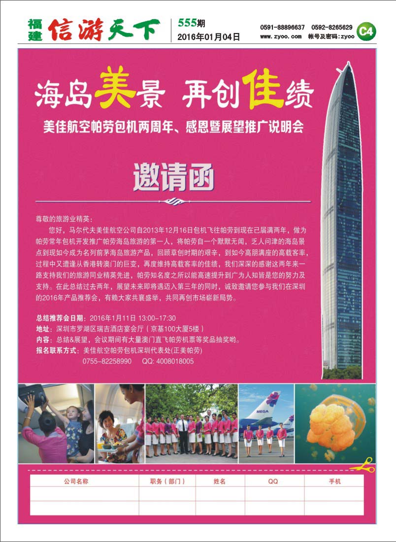 C4 美佳航空帕劳包机两周年感恩暨展望推广说明会