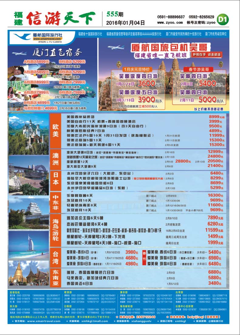D1 厦门航空国际旅行社