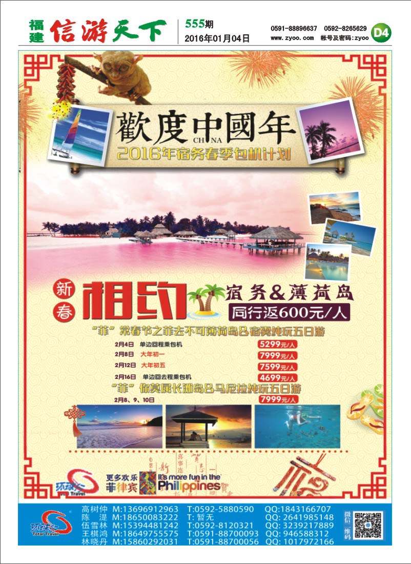 D4 中国国旅