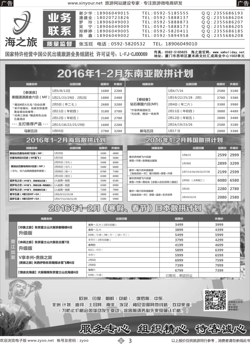 b03 海之旅出境批发（黑）