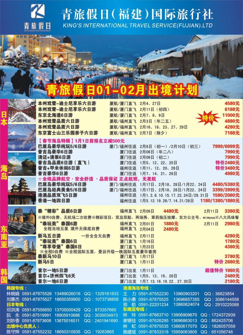 b左拉页 青旅假日（福建）国际旅行社