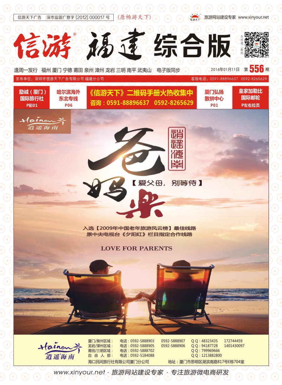 r封面 海口民间旅行社