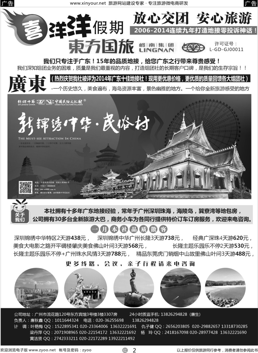 r02 广东专业地接-喜洋洋假期