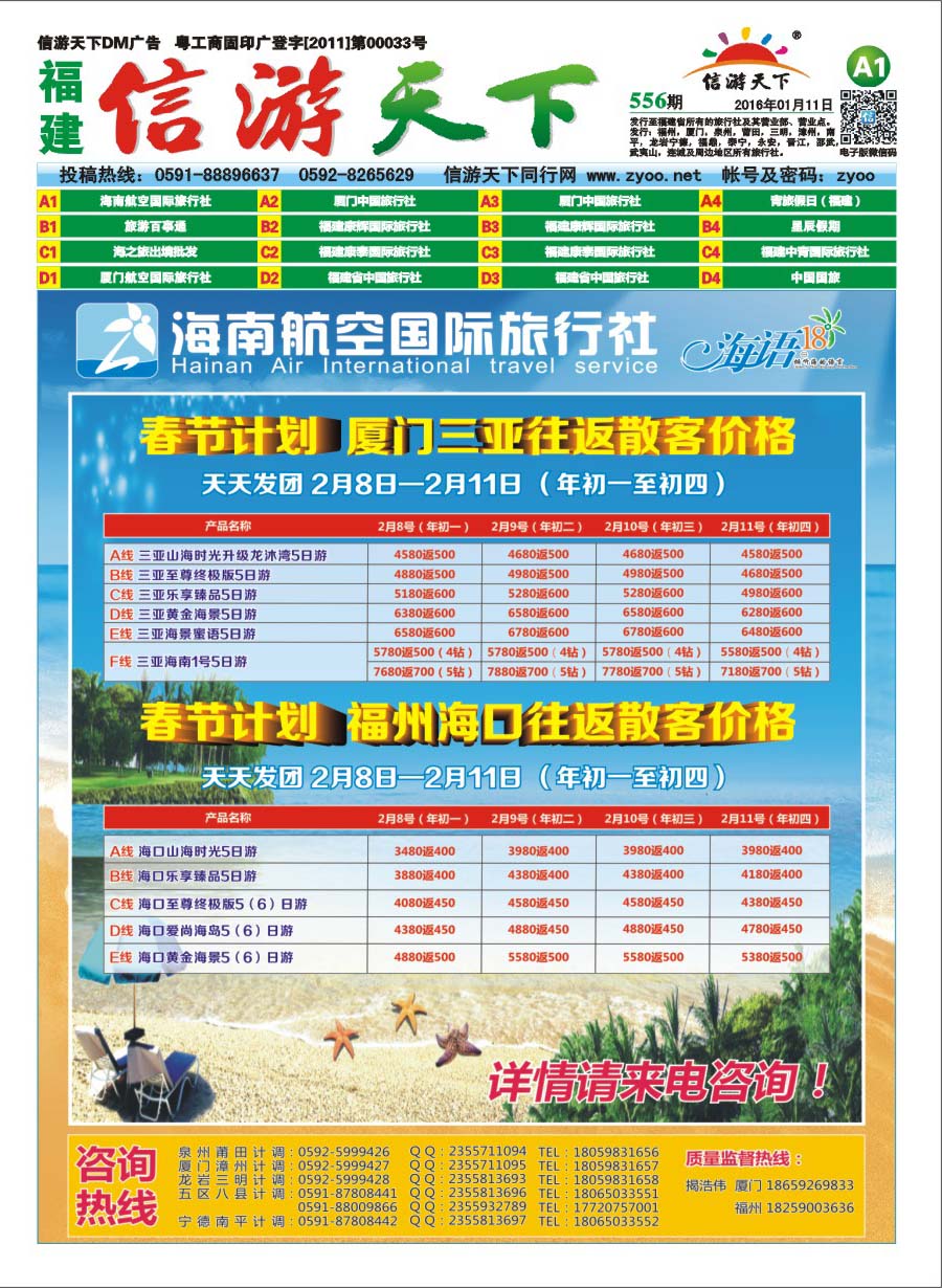 A1 海南航空国际旅行社