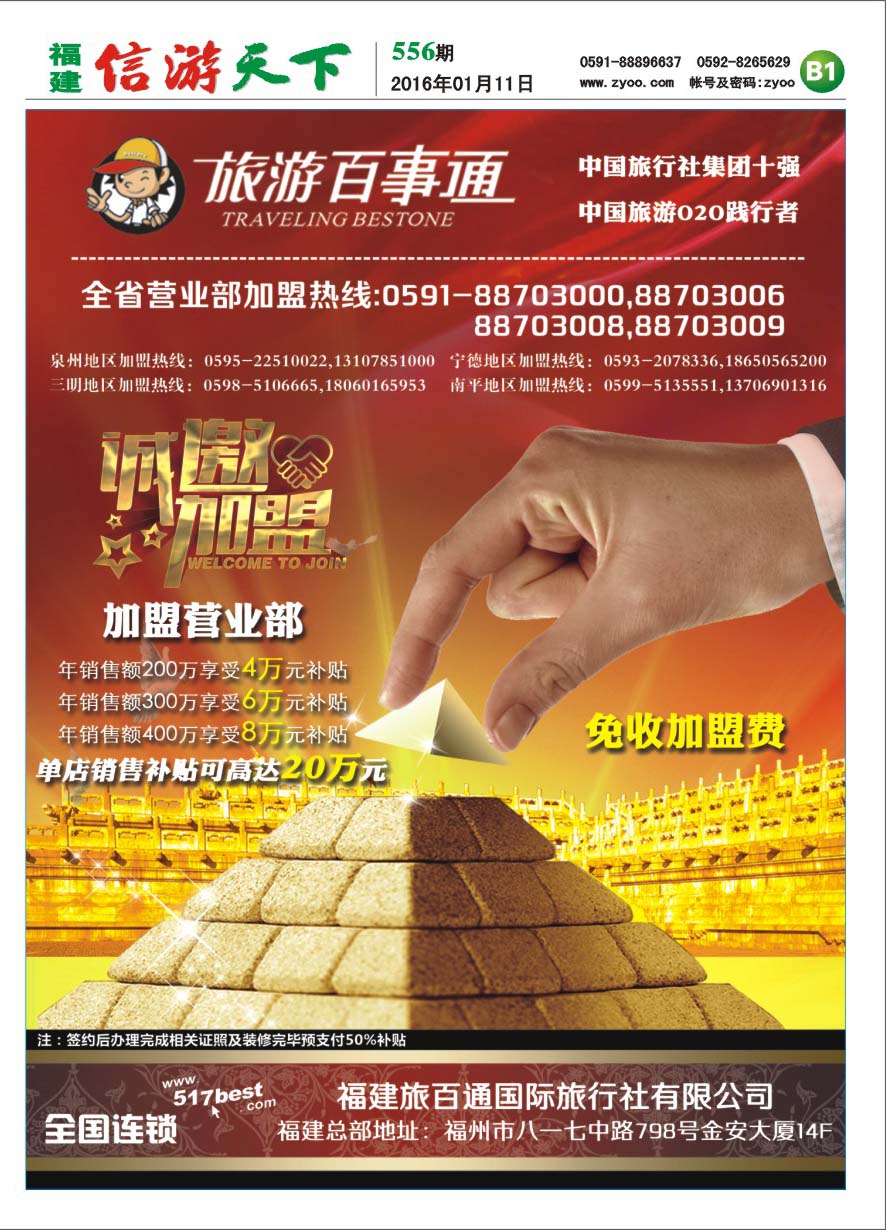 B1 旅游百事通