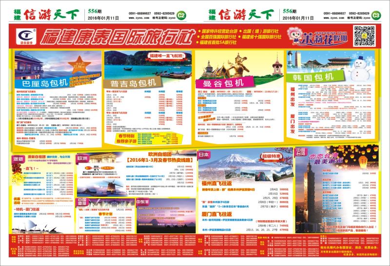 C2-C3 福建康泰国际旅行社