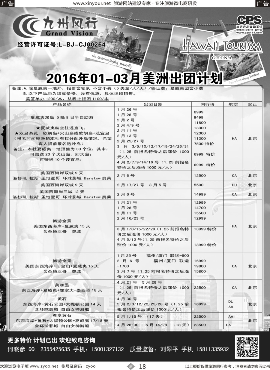 b18 九州风行（美洲）福建