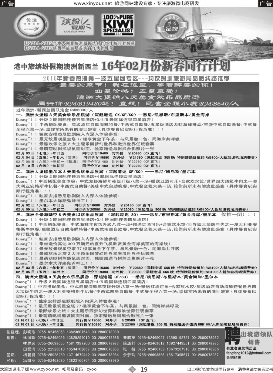 b19 招商国旅—澳洲、新西兰计划、澳新签证自由行1