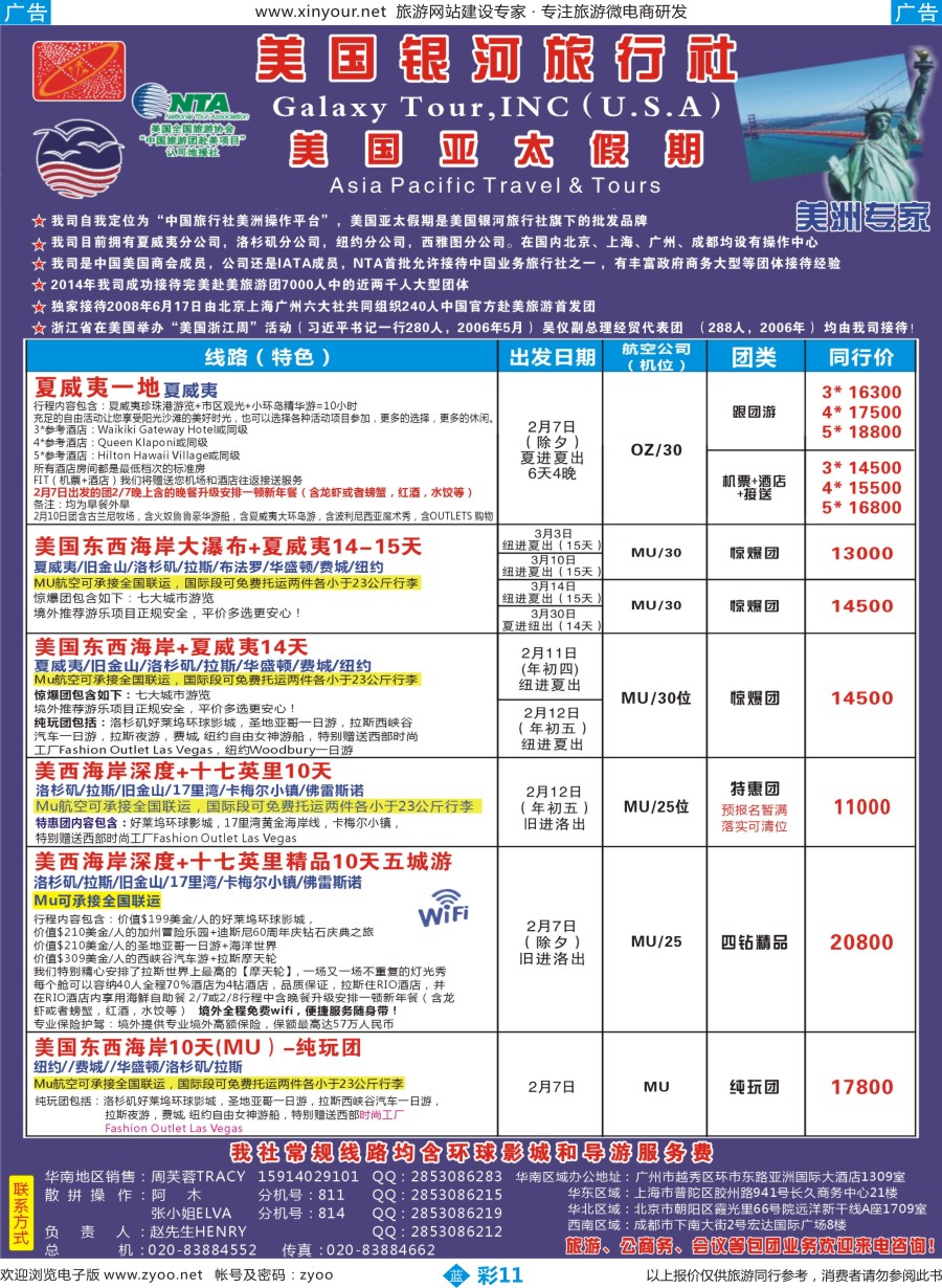 b彩11 美国亚太假期——北美1-3月计划