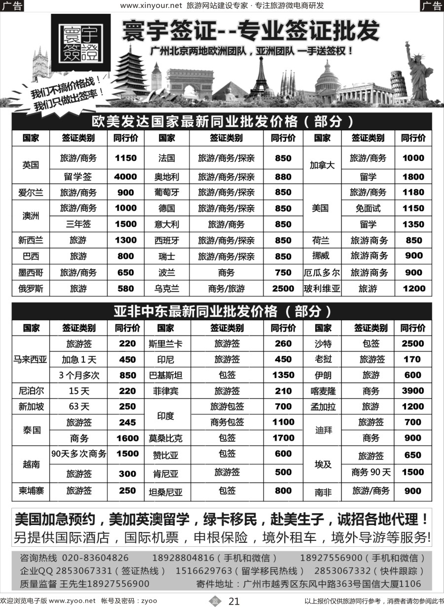 b21 寰宇签证--签证，赴美生子，留学，移民！
