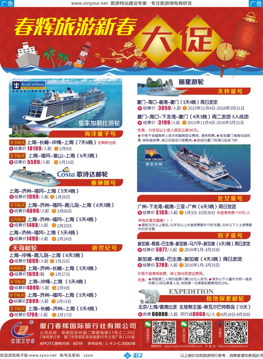 b彩02 春辉旅游 01