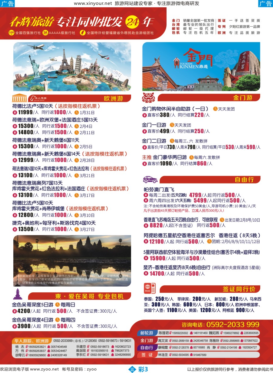b彩03 春辉旅游 02