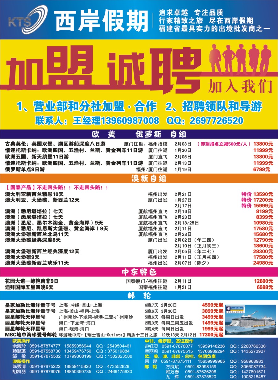 b右拉页 青旅假日（福建）国际旅行社