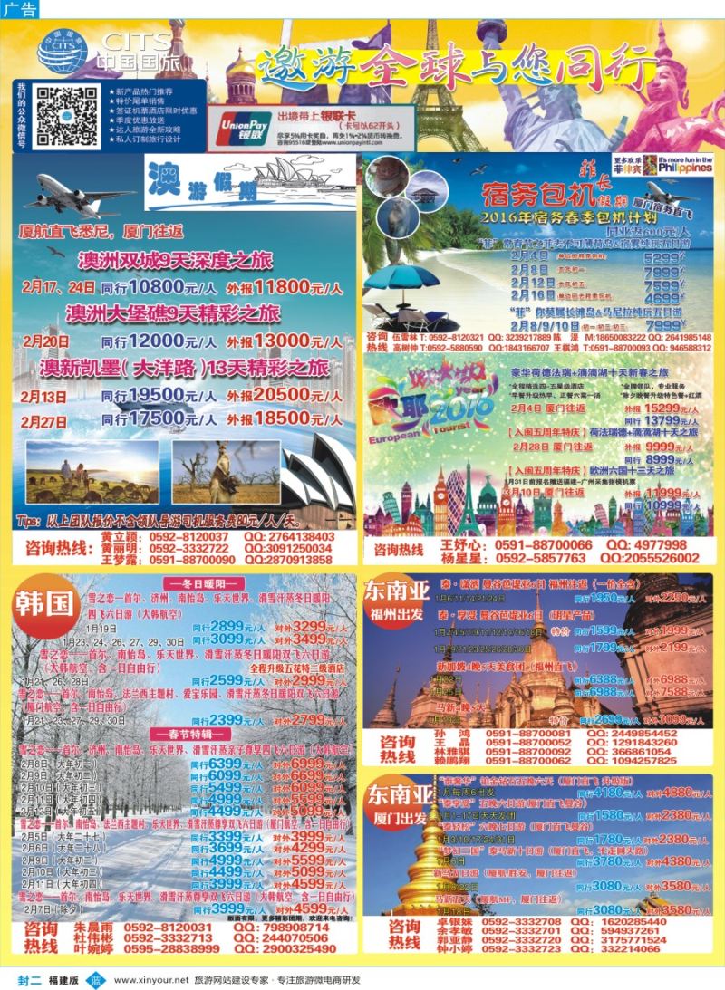 b封二 中国国旅出境计划