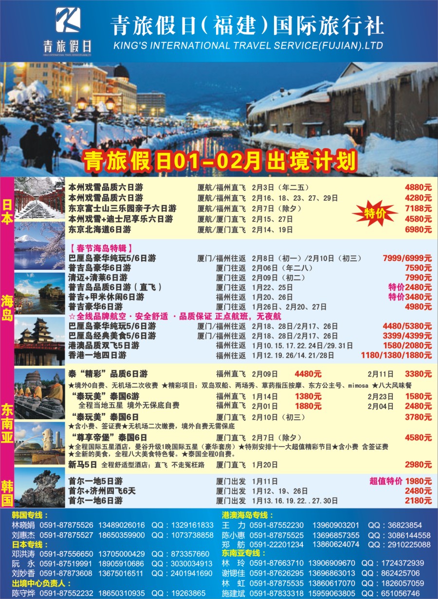 b左拉页 青旅假日（福建）国际旅行社