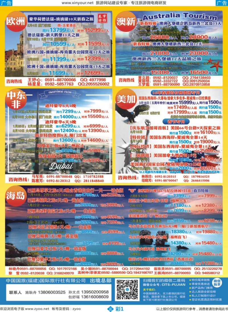 b彩01 中国国旅-出境计划
