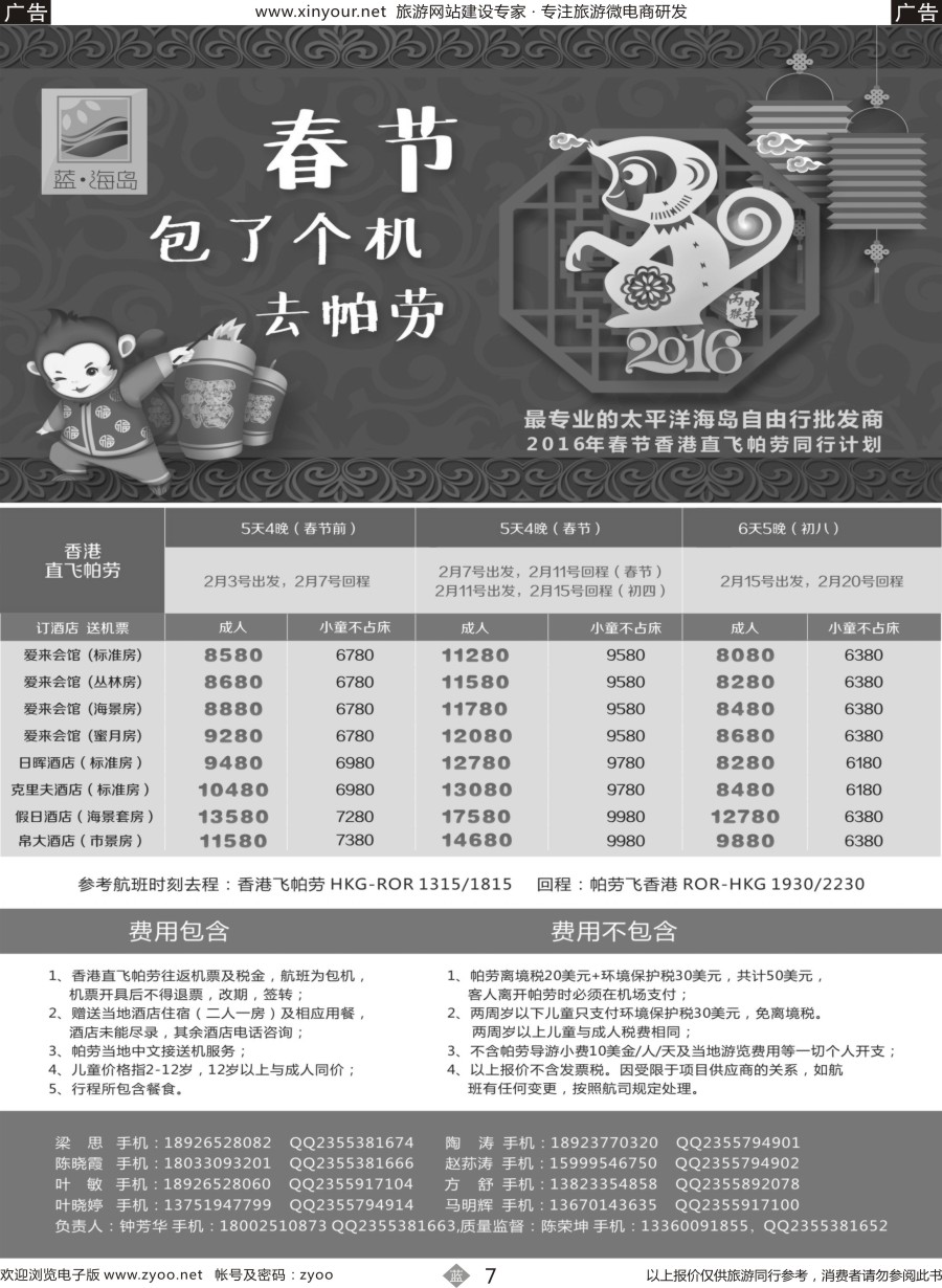 b07 蓝海岛-帕劳春节同行计划-香港包机