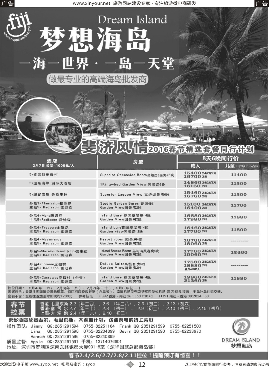 b12 梦想海岛－－毛里求斯、斐济、塞舌尔、大溪地春节控位 