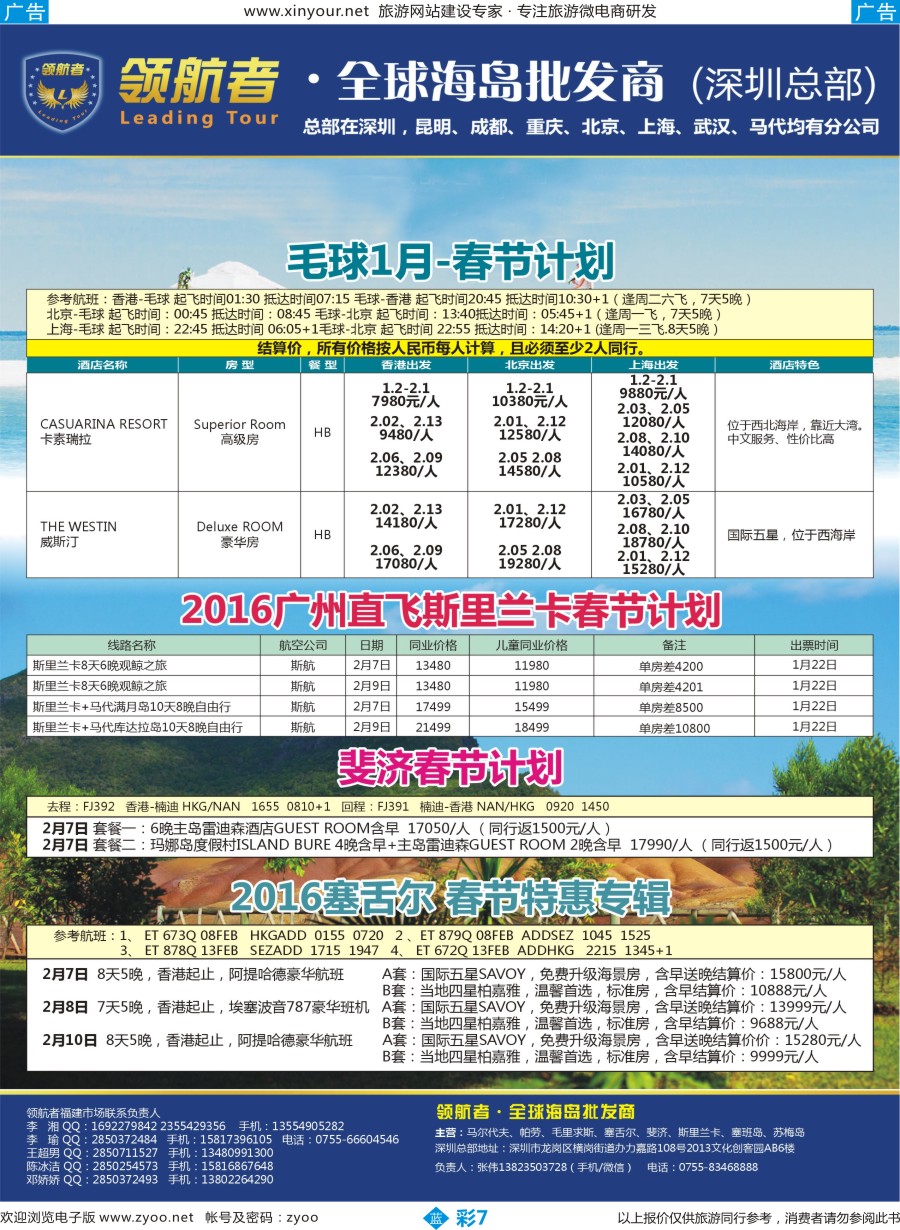 b彩07 领航者毛求+斐济+塞舌尔-