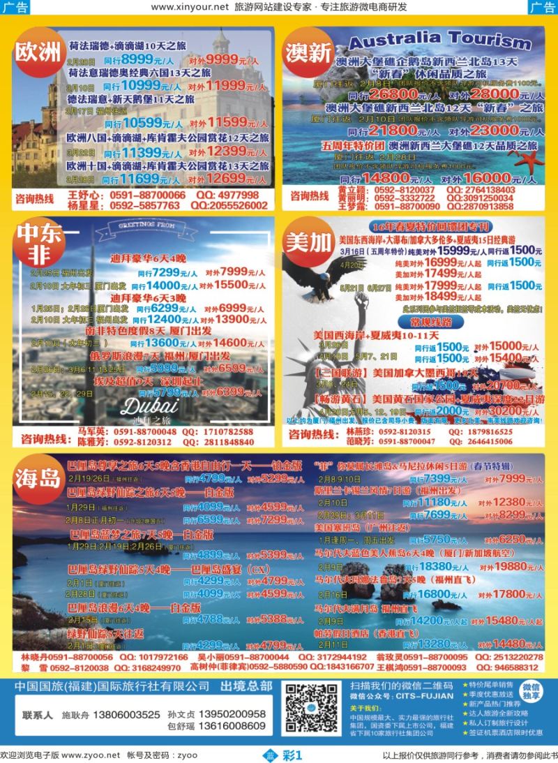 b彩01 中国国旅-出境计划