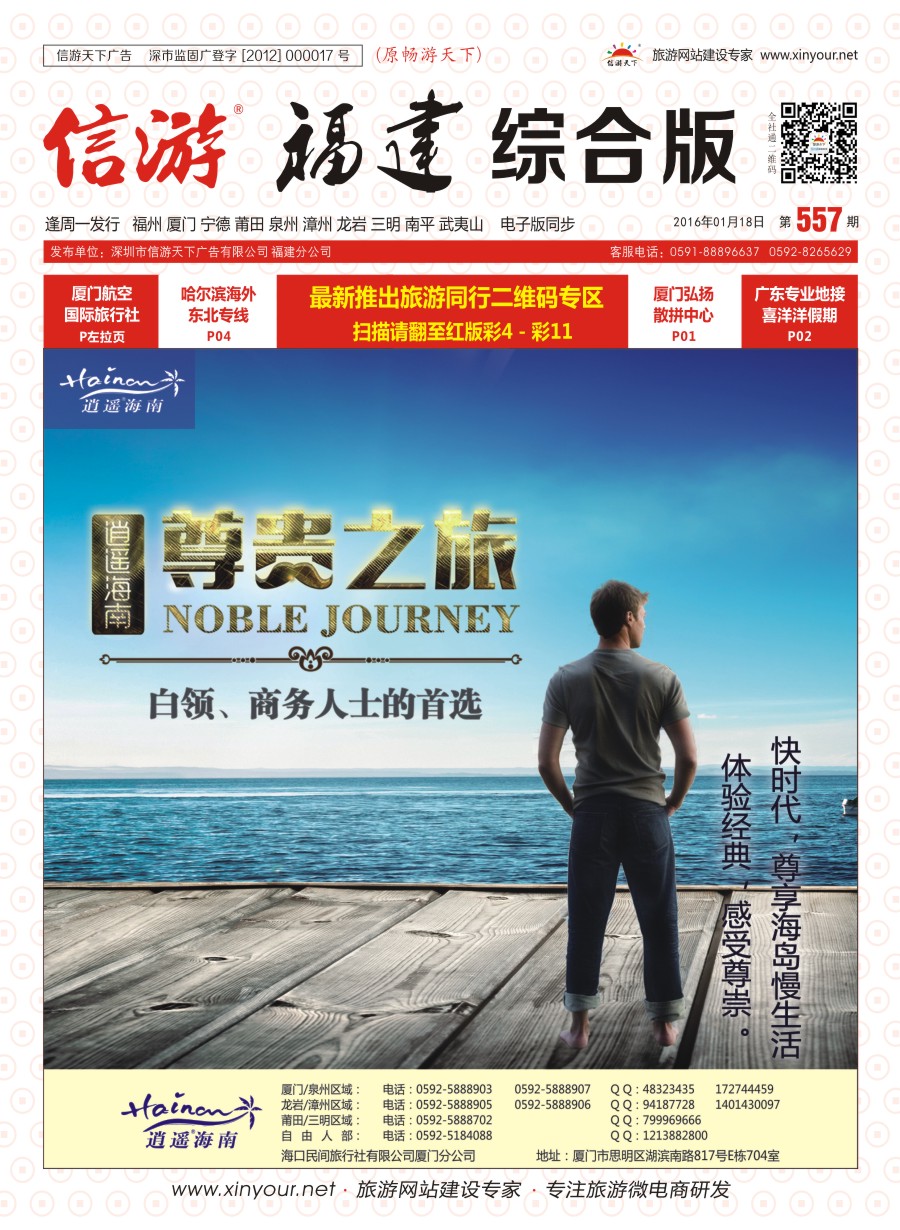 r封面 海口民间旅行社