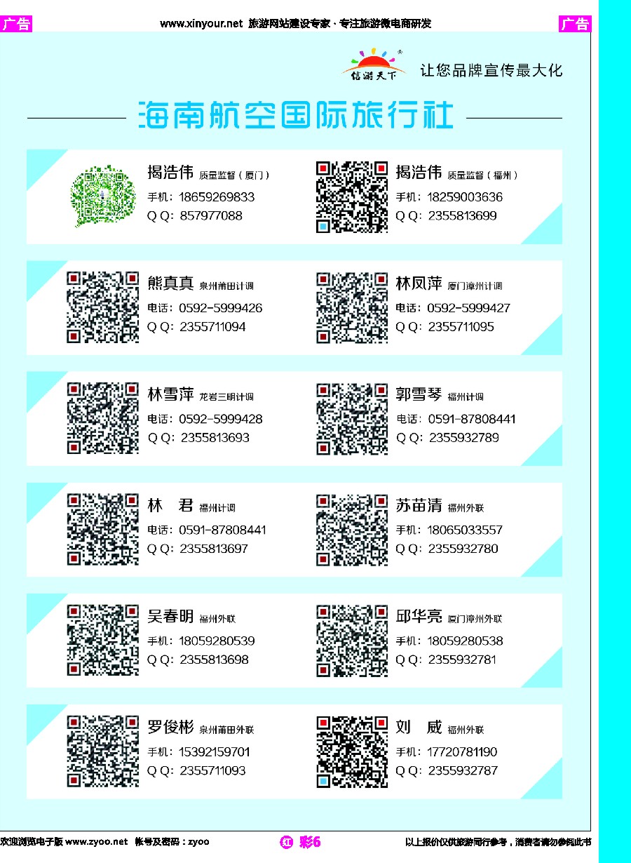 r彩06 二维码 海南航空国旅
