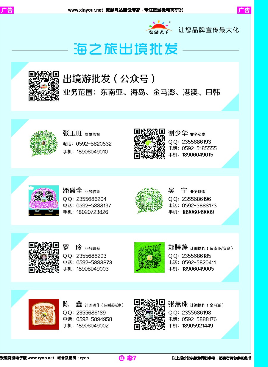 r彩07 二维码 海之旅出境批发