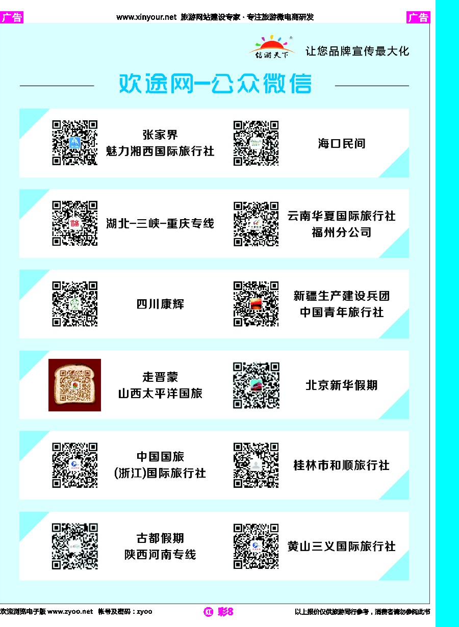 r彩08 二维码 欢途网