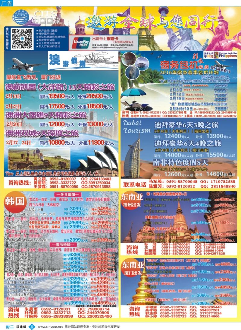 b封二 中国国旅出境计划
