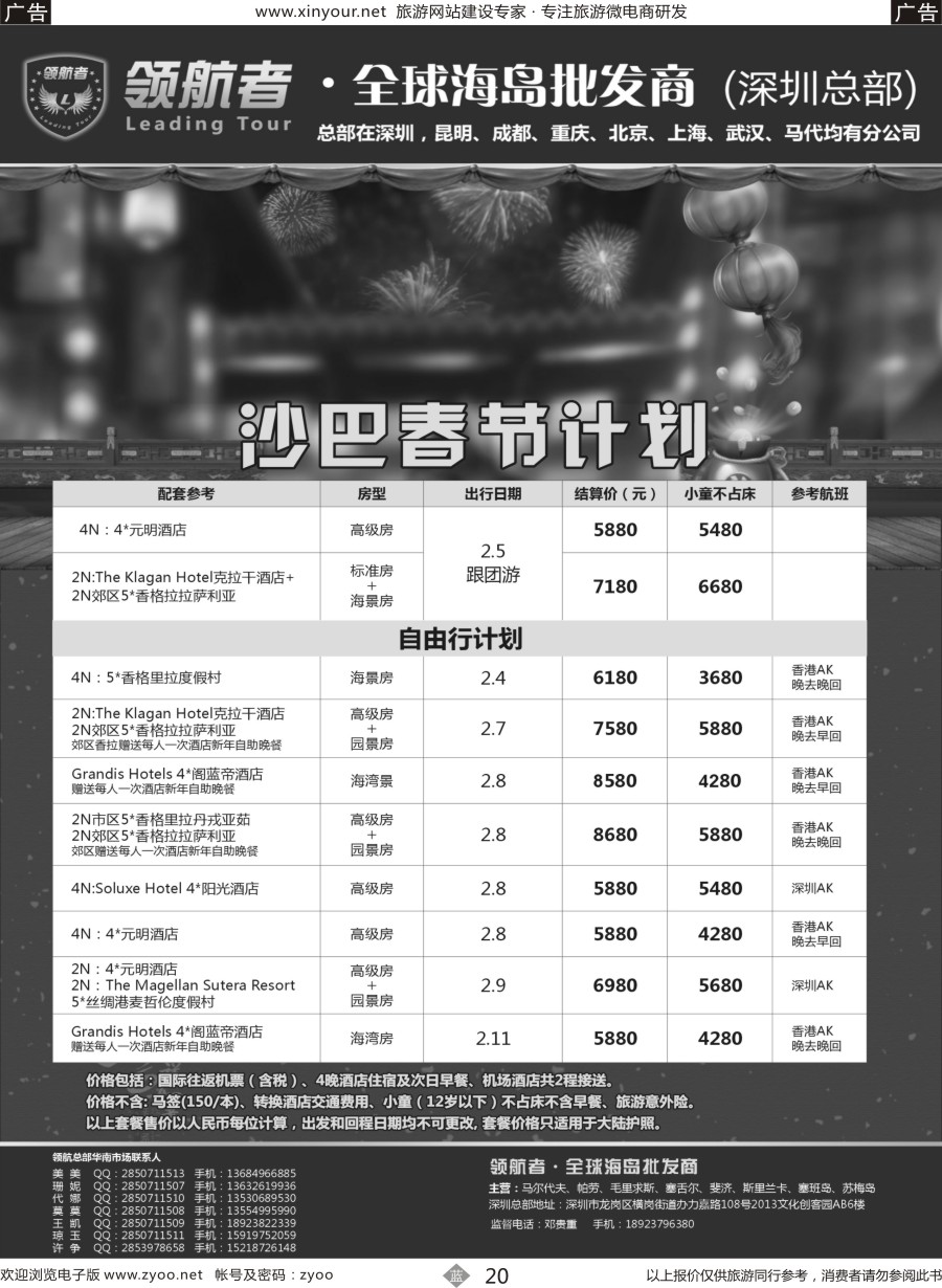 b20 沙巴春节同业计划-王凯