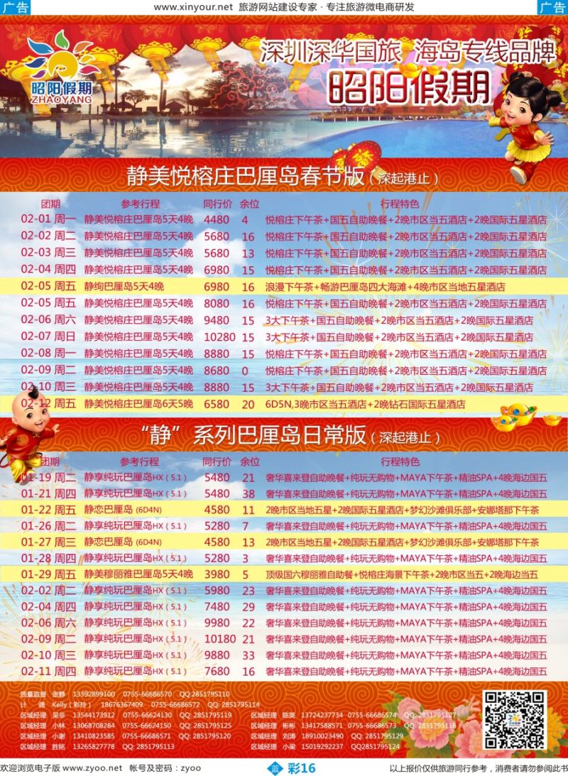 b彩16 昭阳假期—巴厘岛、普吉岛、东南亚、日韩批发商