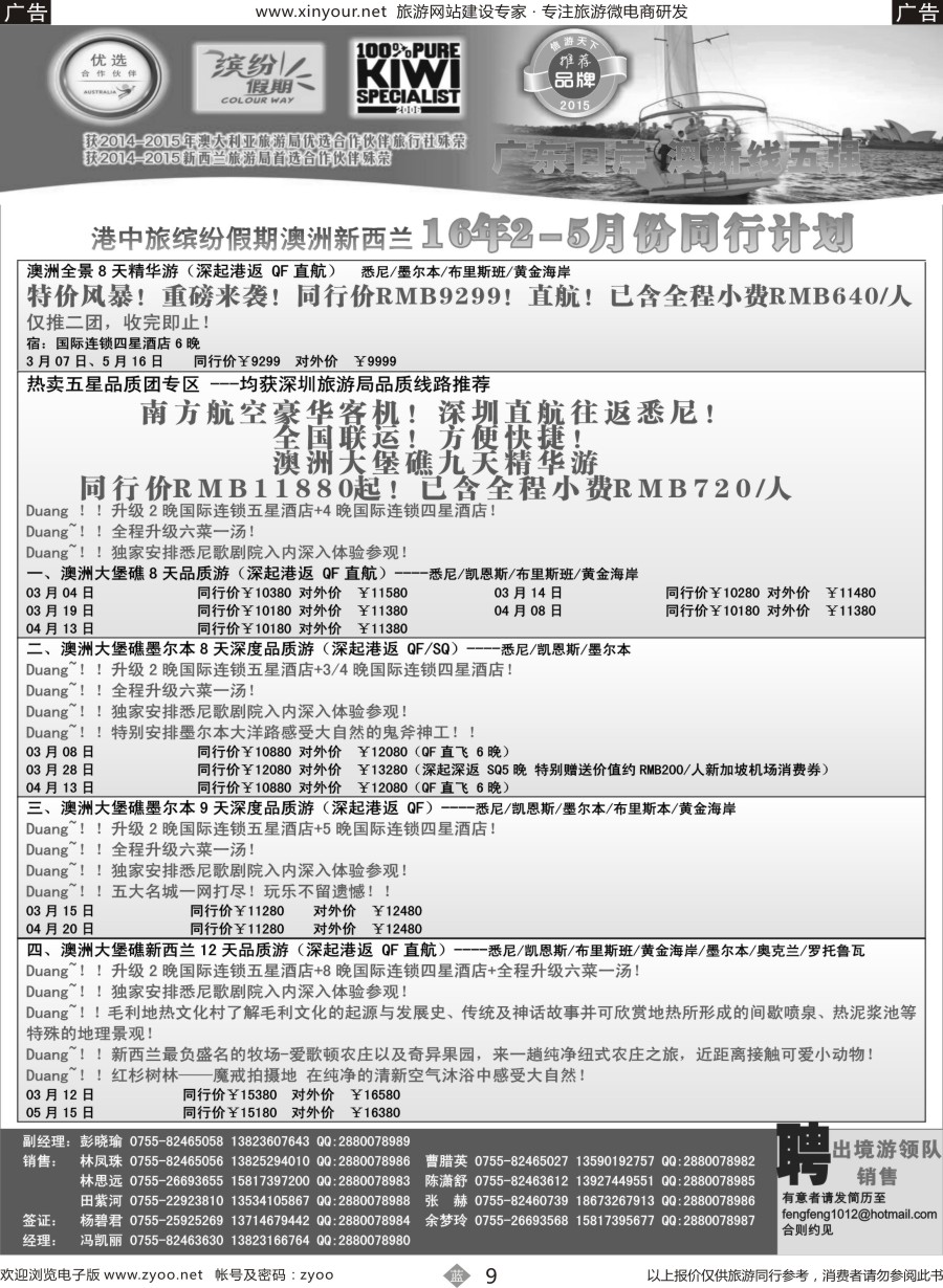 b09 招商国旅—澳洲、新西兰计划、澳新签证自由行（