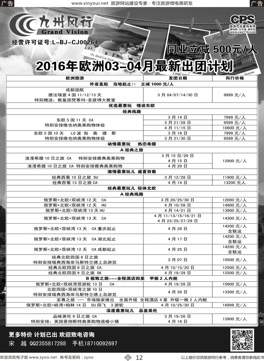 b12 九州风行（欧洲）