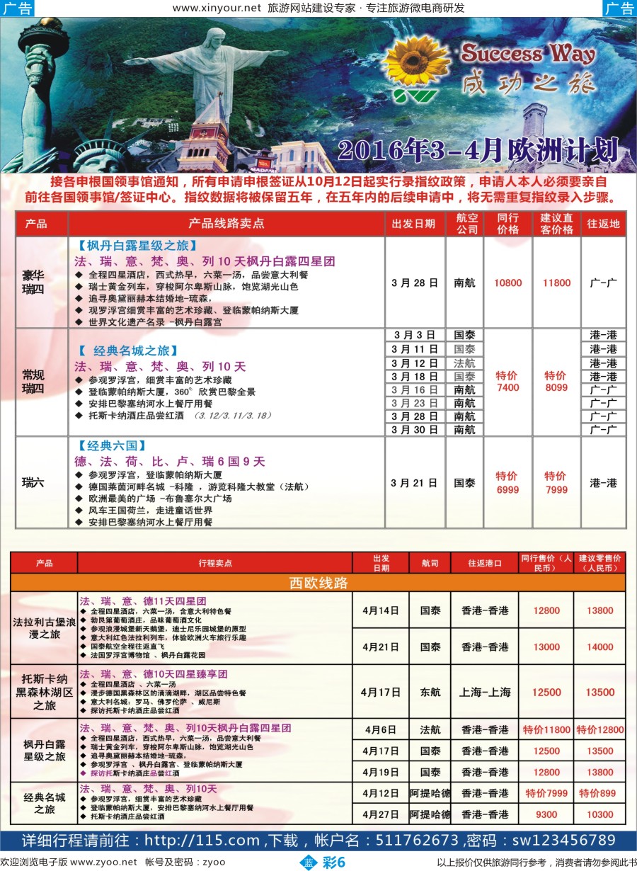 b彩06 广州成功之旅－－欧洲、美洲、南美计划(福建版)
