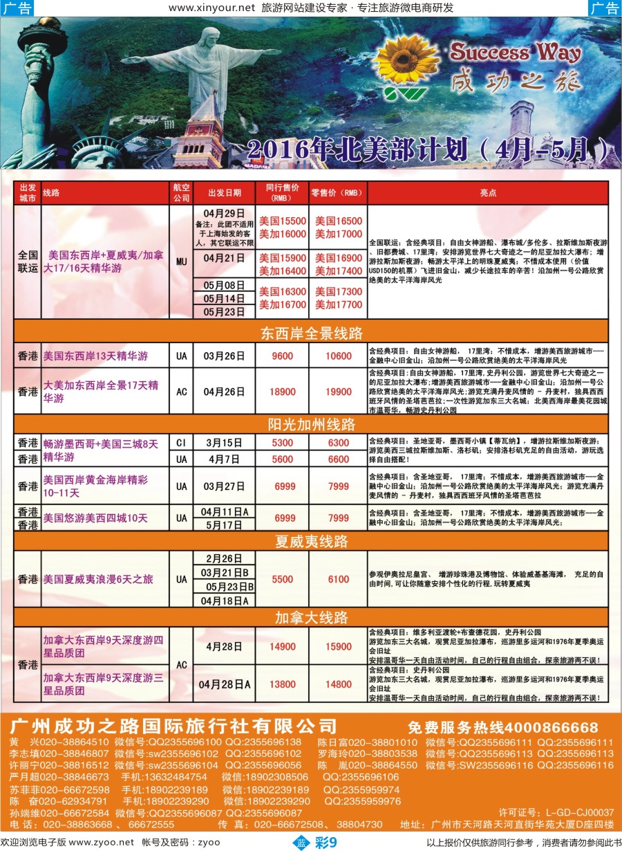 b彩09 广州成功之旅－－欧洲、美洲、南美计划(福建版)