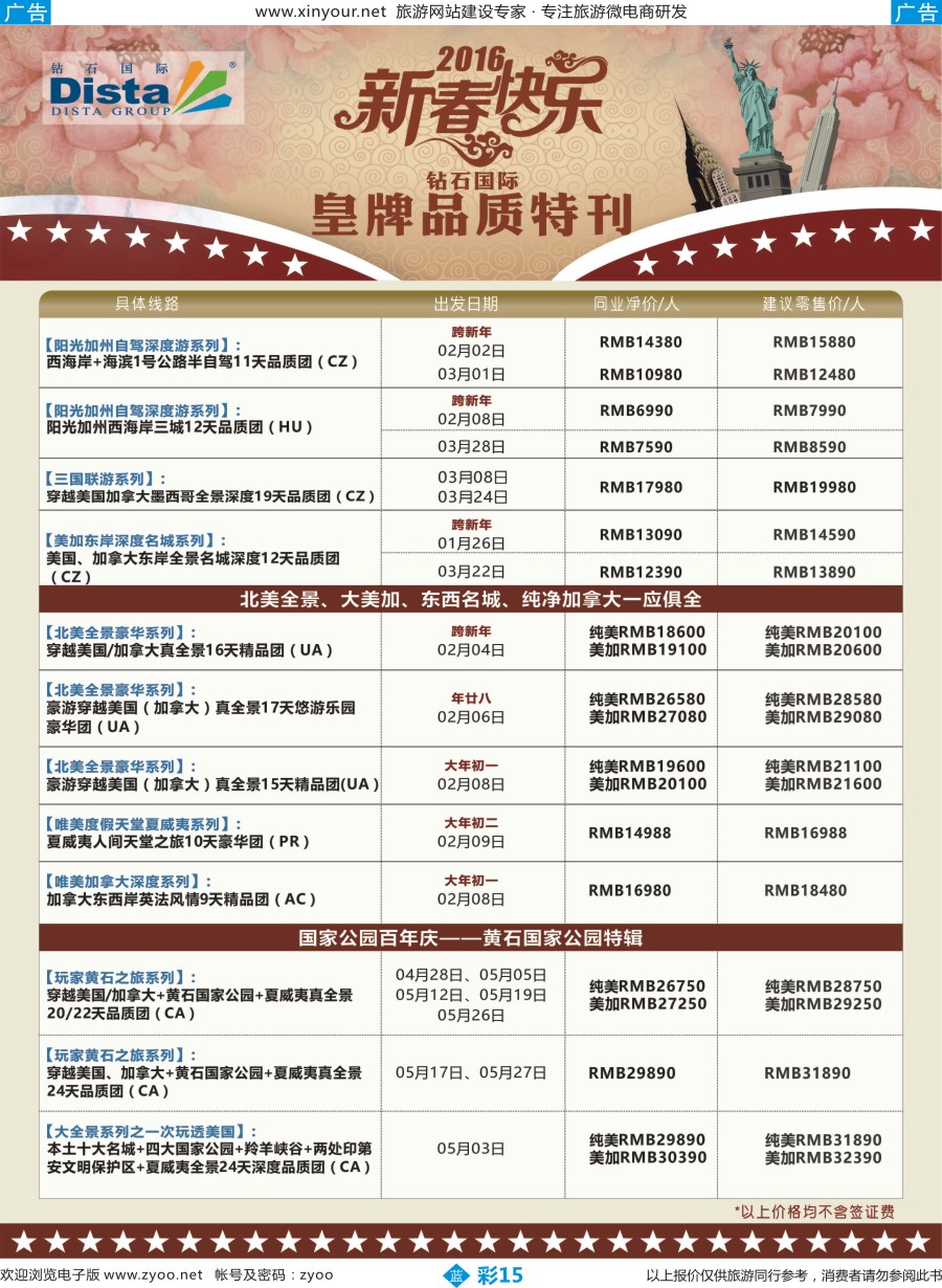 b彩15 DISTA钻石国际——2015年北美特色品质线路