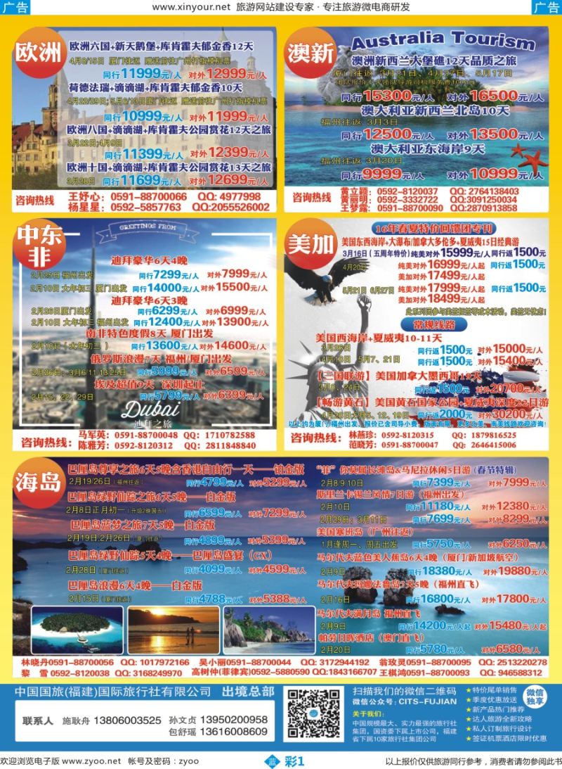 b彩01 中国国旅-出境计划