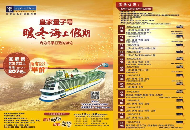 r左右拉页 皇家加勒比国际邮轮