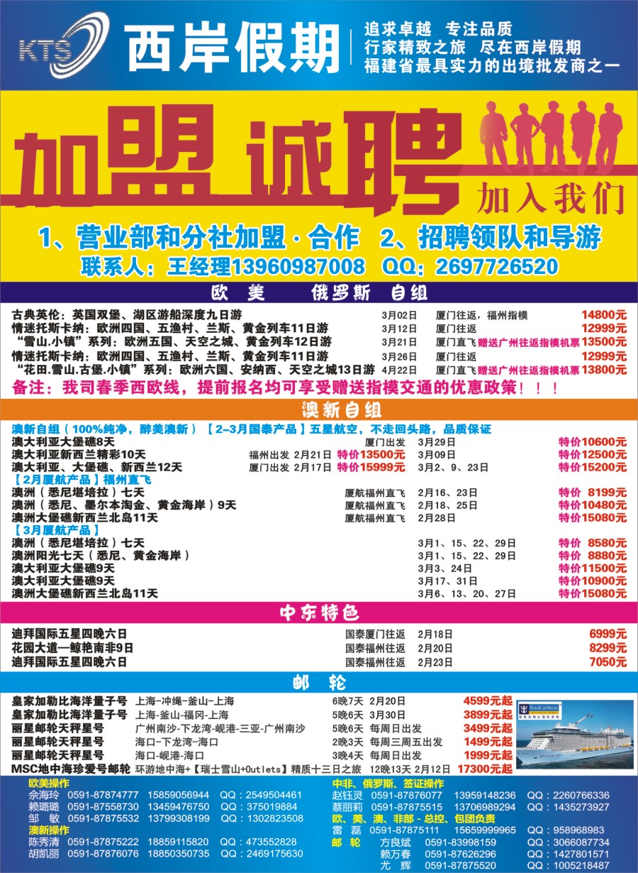 b左拉页  青旅假日（福建）国际旅行社