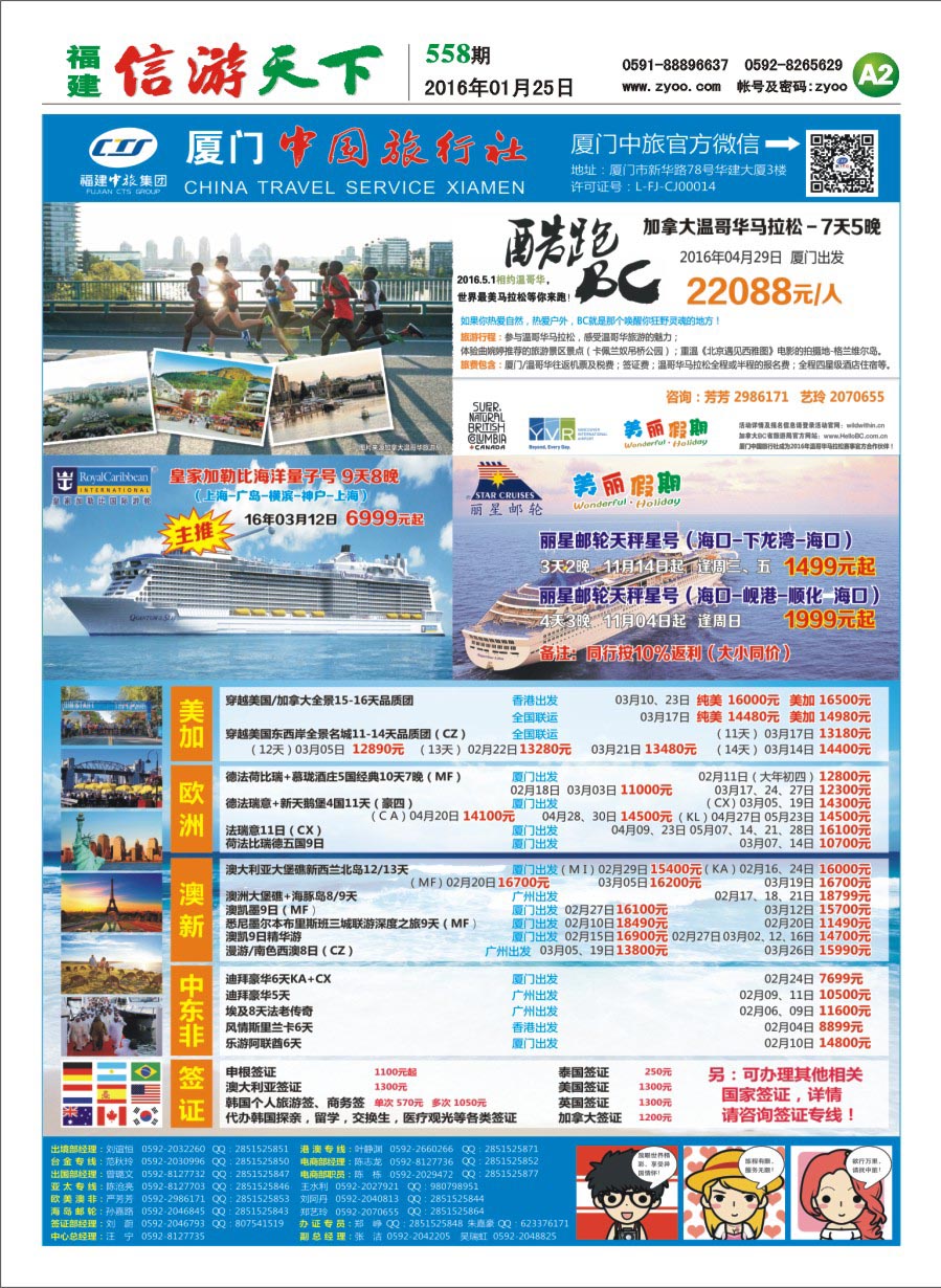 A2 厦门中国旅行社