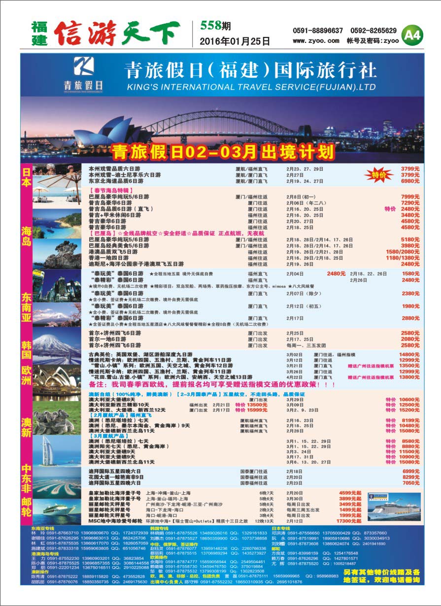 A4 青旅假日（福建）国际旅行社