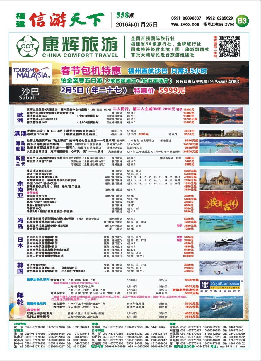 B3 福建省康辉国际旅行社
