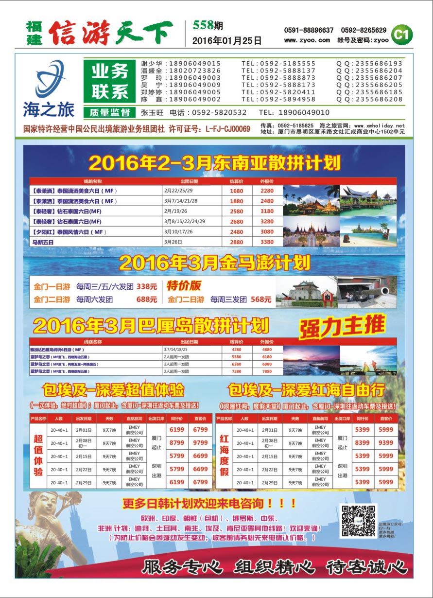 C1 海之旅出境批发