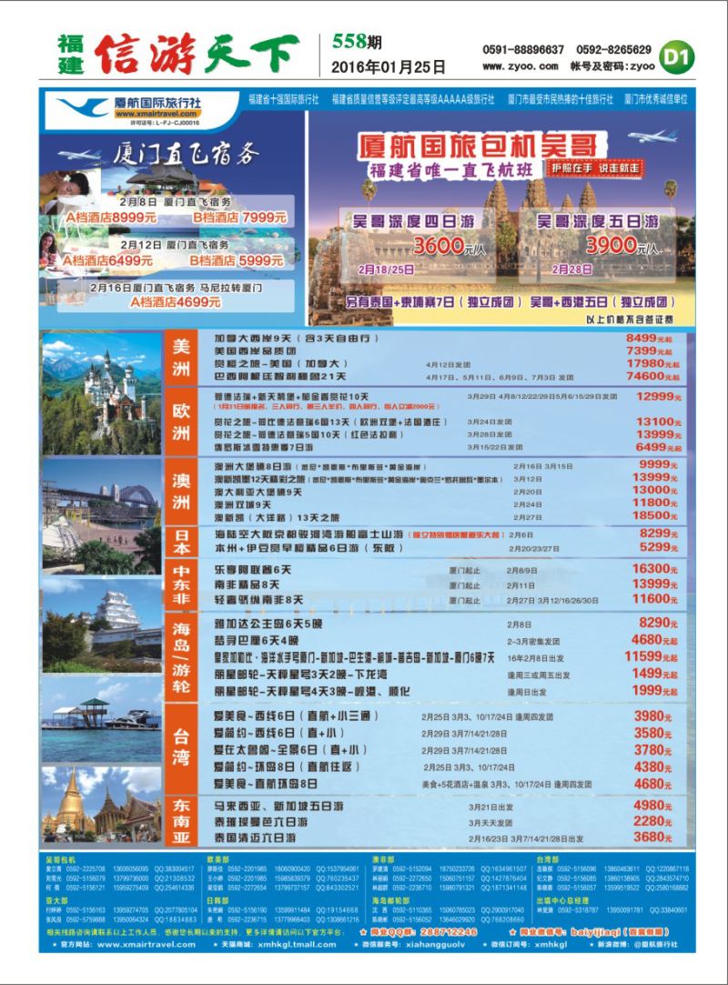D1 厦门航空国际旅行社