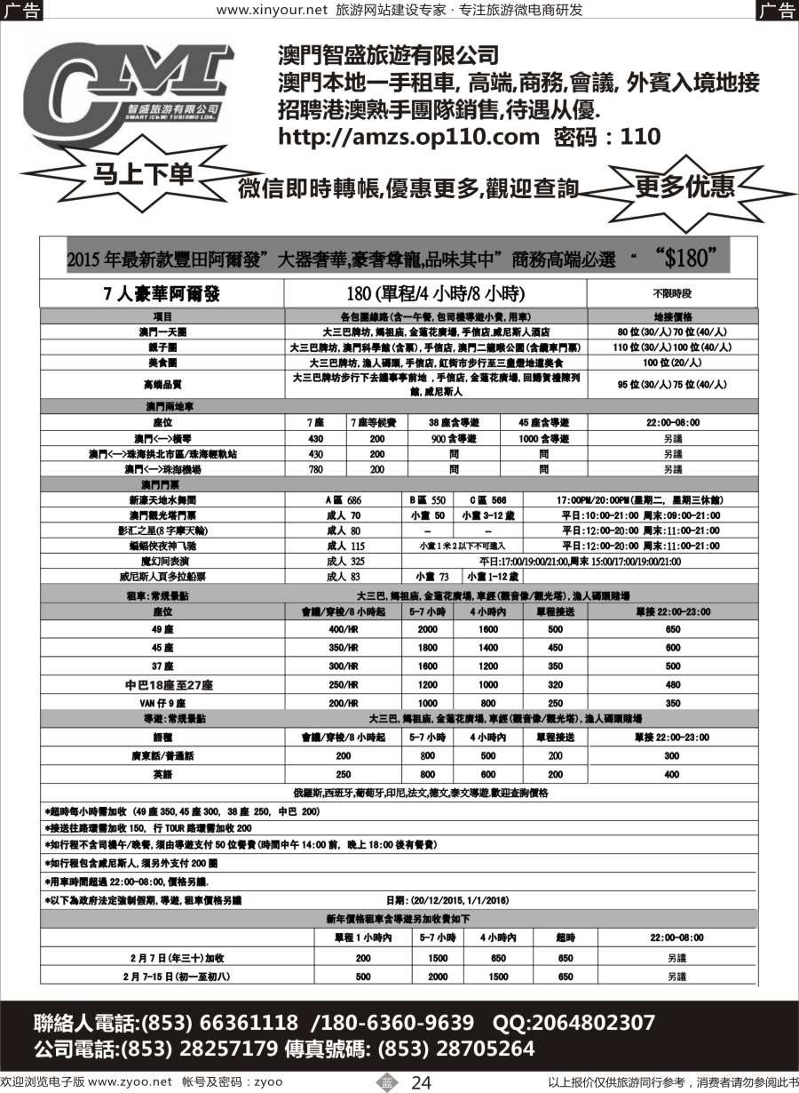 b24 澳門智盛旅遊 租車一手地接服務