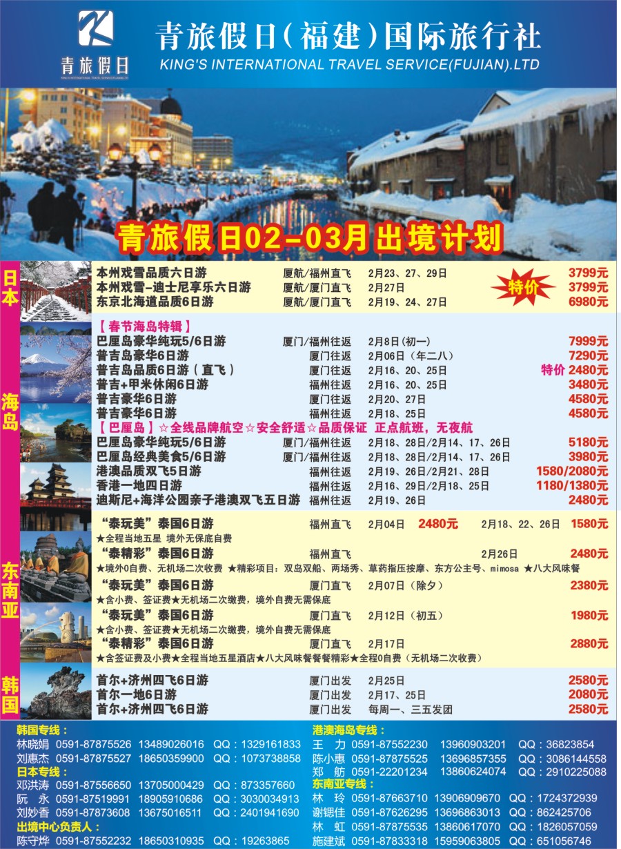b右拉页  青旅假日（福建）国际旅行社